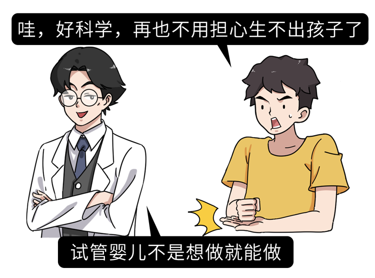 做试管婴儿有多“遭罪”?一篇漫画解释整个过程,看完泪目了