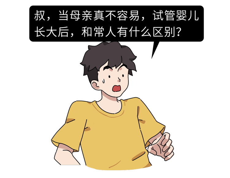 做试管婴儿有多“遭罪”?一篇漫画解释整个过程,看完泪目了