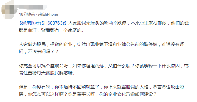 炸锅!2天蒸发近200亿,千亿董事长连发多帖狂喷网友:买我们的股票是我们的耻辱