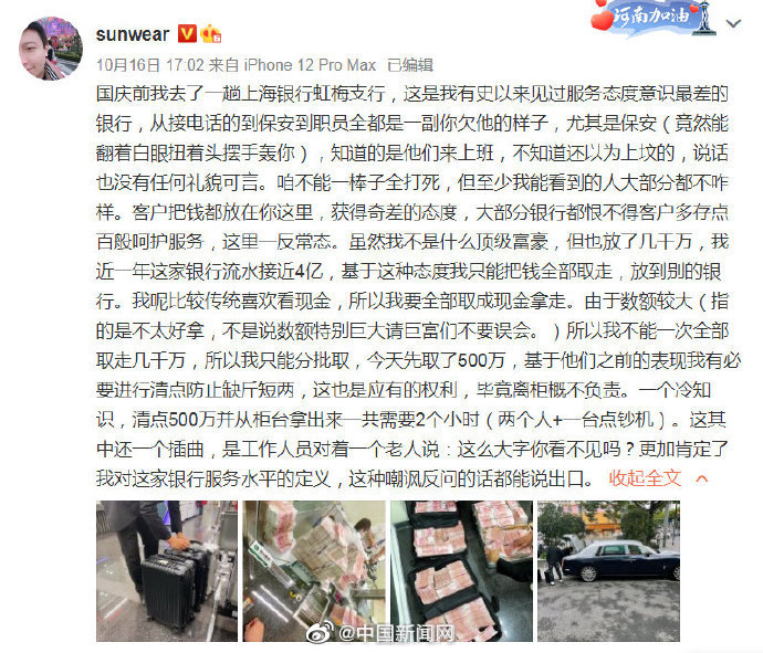 被大V怒怼服务差!上海银行回应:网点人员未违反服务要求