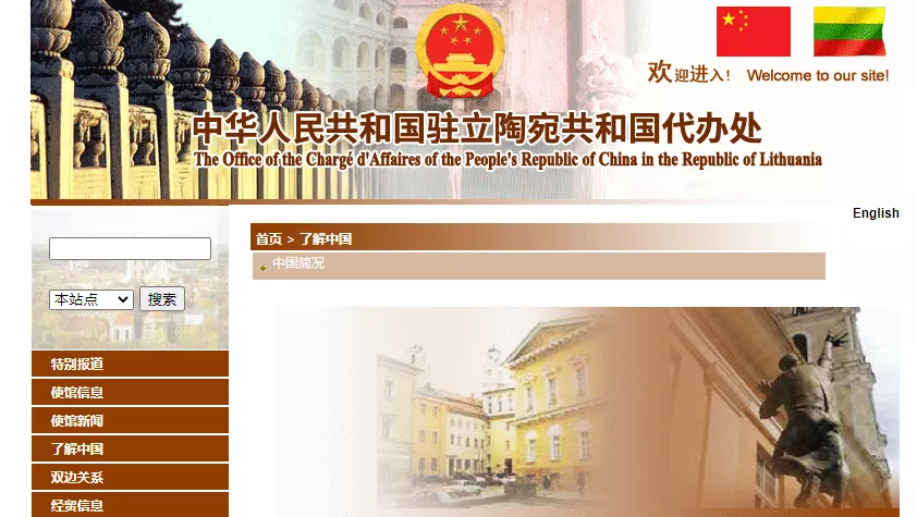 中国驻立陶宛外交机构更名为代办处，意味着什么？再往下发展就只能是断交了