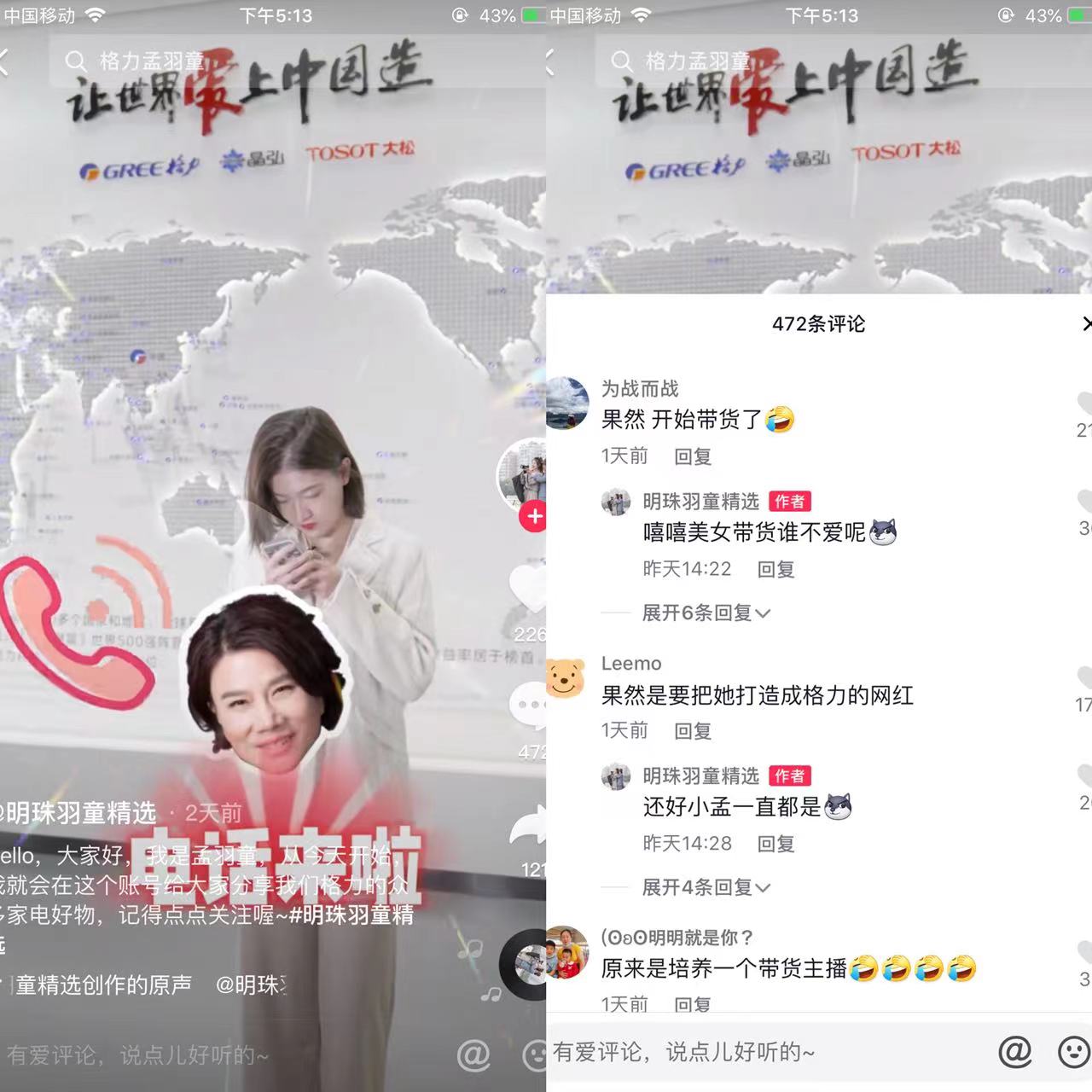 董明珠22岁秘书要直播带货了?注册新抖音号,号称将分享格力家电