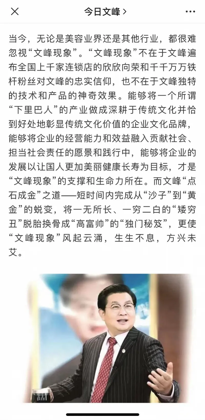 离谱!公司公号狂吹老板“彩虹屁”!称其有天眼、掌万物之规律