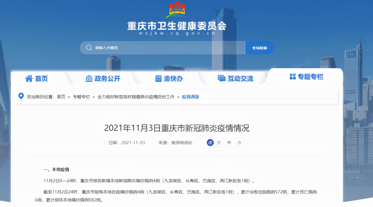 一,本地疫情11月2日0—24时,重庆市报告新增本地新冠肺炎确诊病例4例